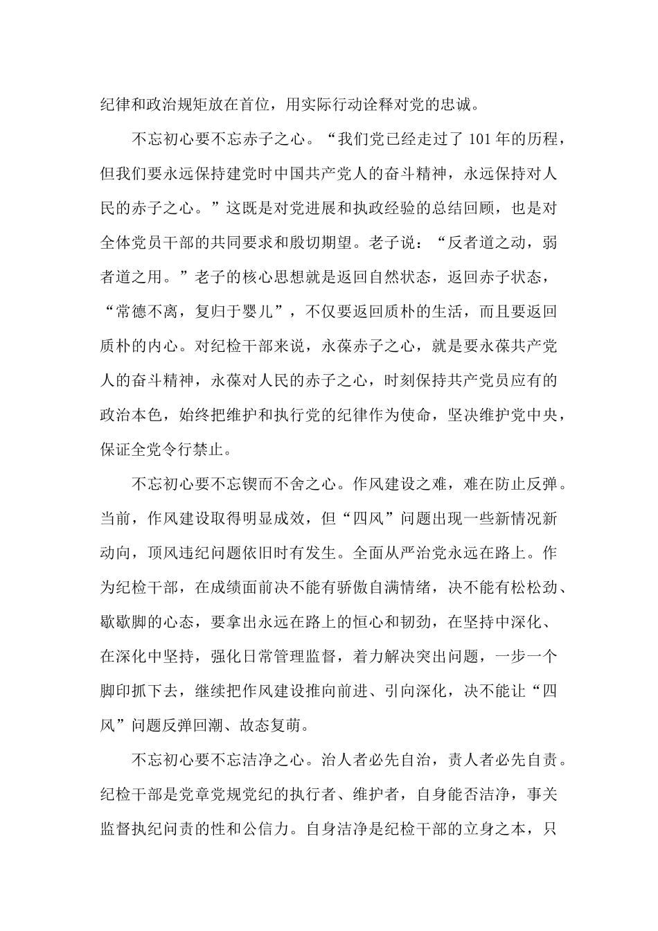 2024年中国共产党建党101周年作文锦集五篇_第3页