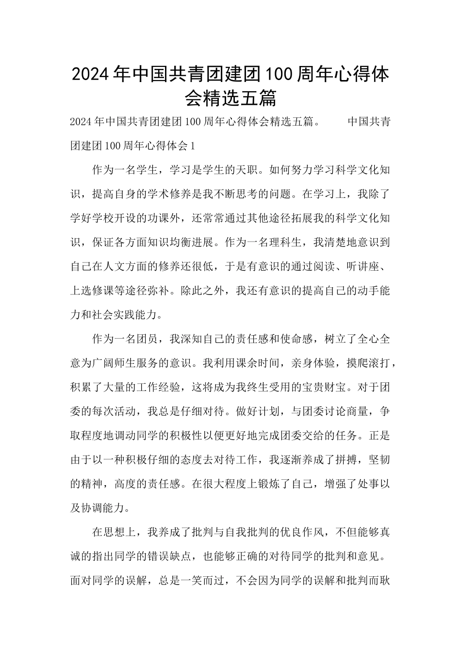 2024年中国共青团建团100周年心得体会精选五篇_第1页