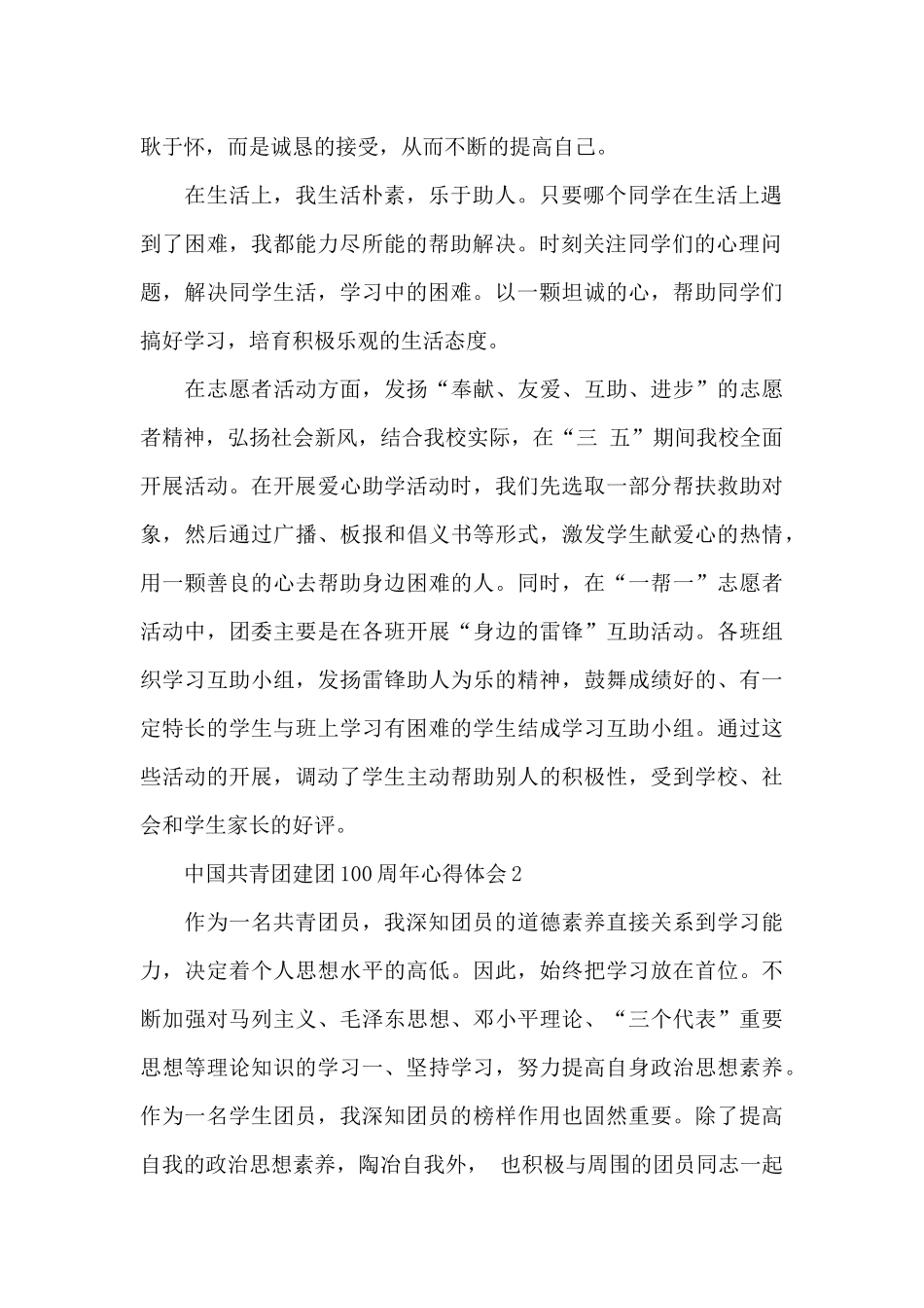 2024年中国共青团建团100周年心得体会精选五篇_第2页