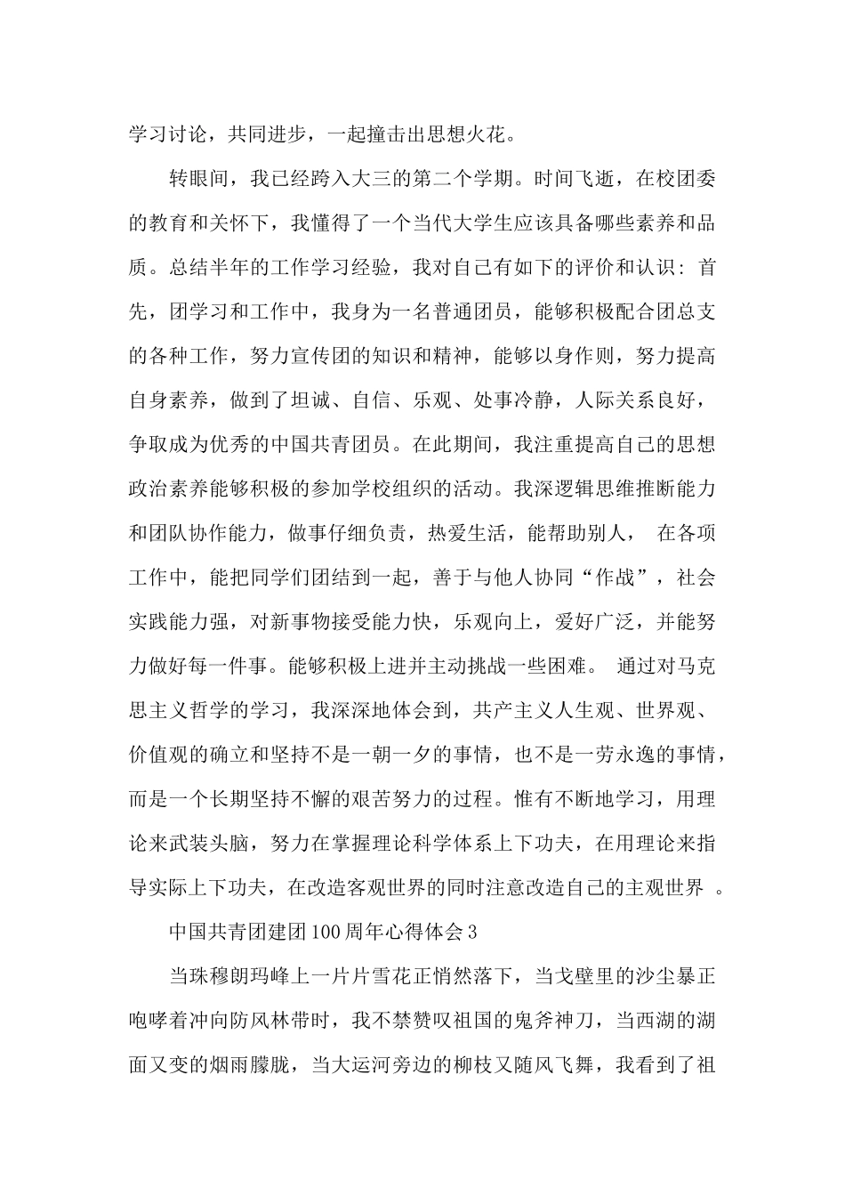 2024年中国共青团建团100周年心得体会精选五篇_第3页