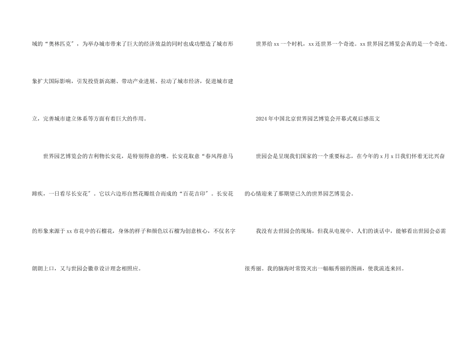 2024年中国北京世界园艺博览会开幕式观后感三篇_第2页