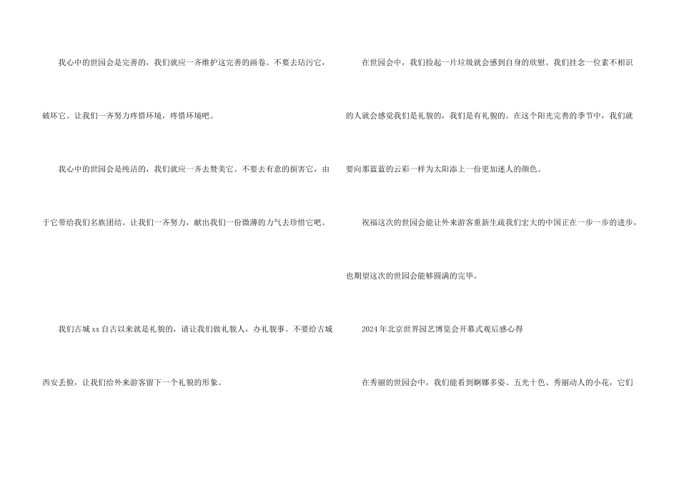 2024年中国北京世界园艺博览会开幕式观后感三篇_第3页