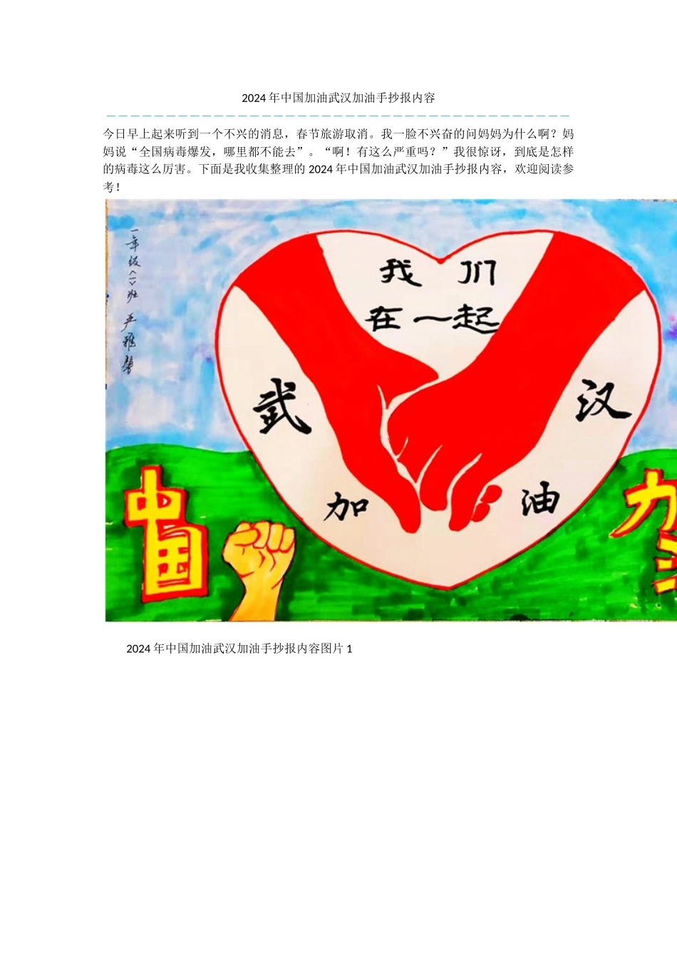 2024年中国加油武汉加油手抄报内容_第1页