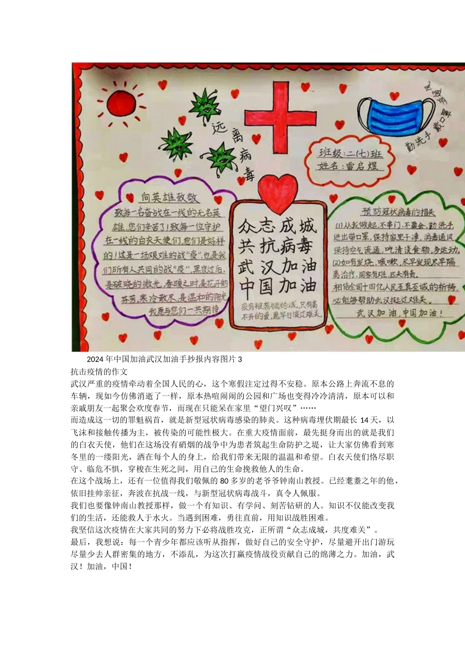 2024年中国加油武汉加油手抄报内容_第3页