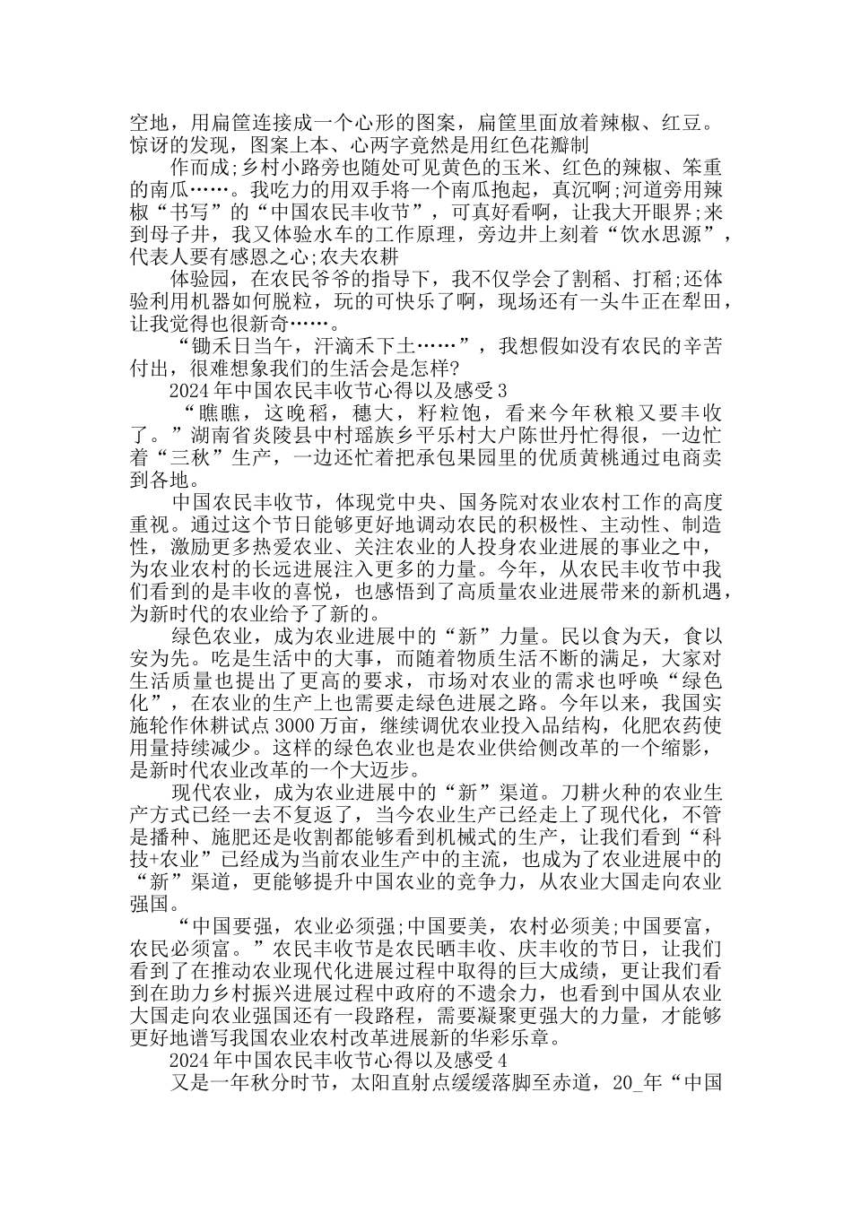 2024年中国农民丰收节心得以及感受_第2页
