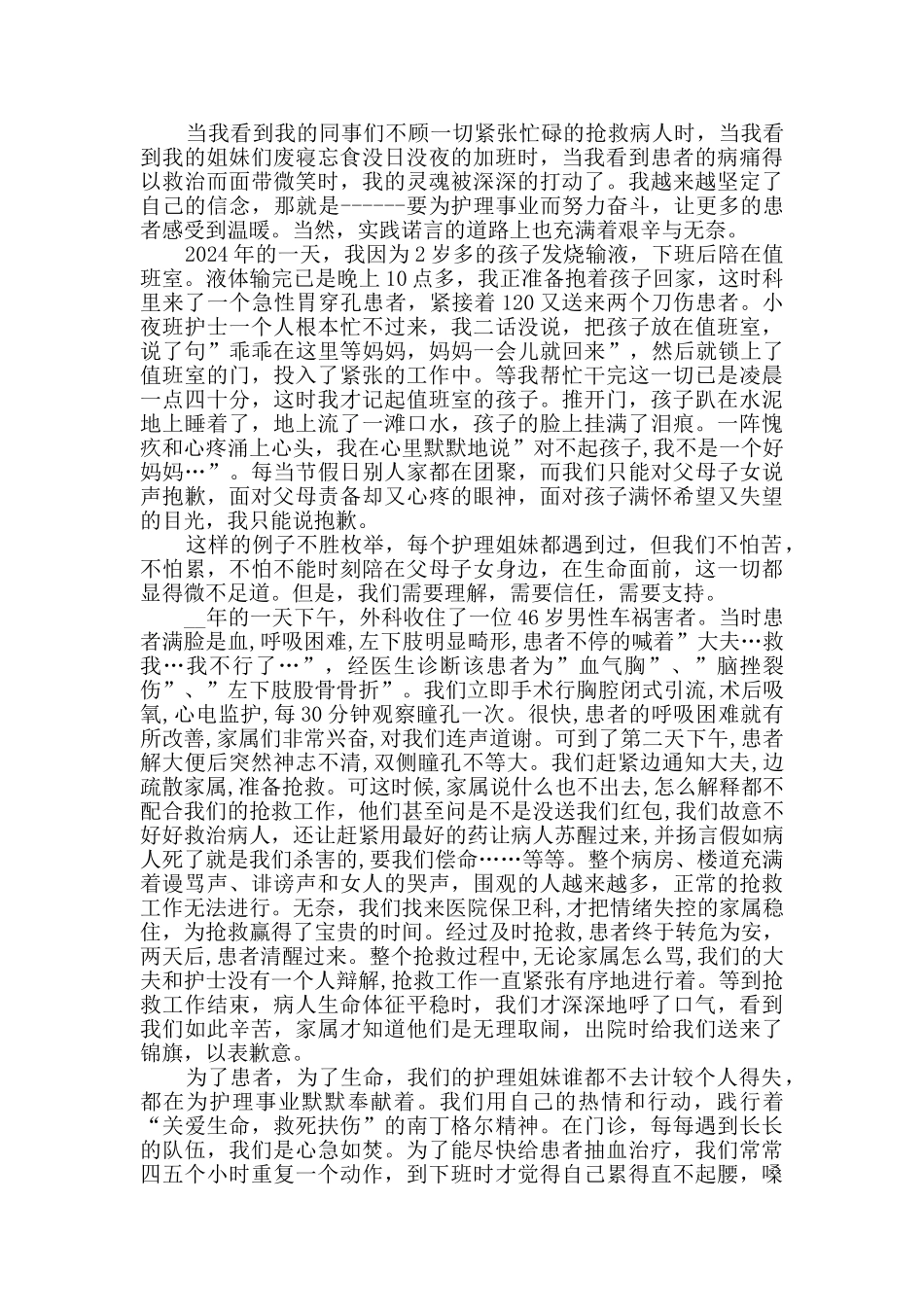 2024年中国医师节演讲稿最新精选_第3页