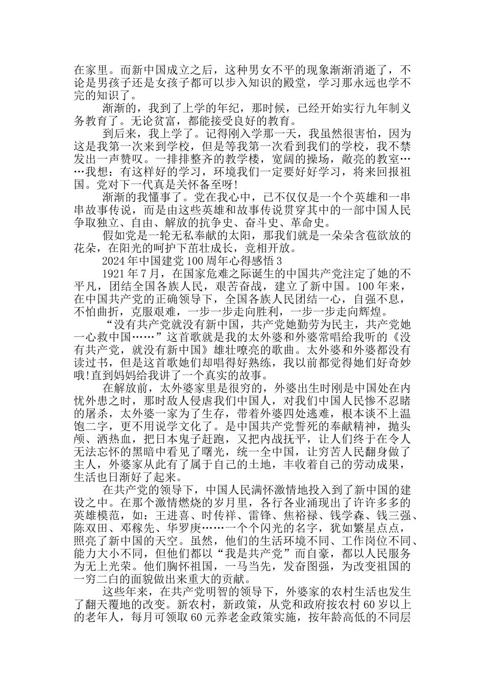 2024年中国建党100周年心得感悟五篇_第2页