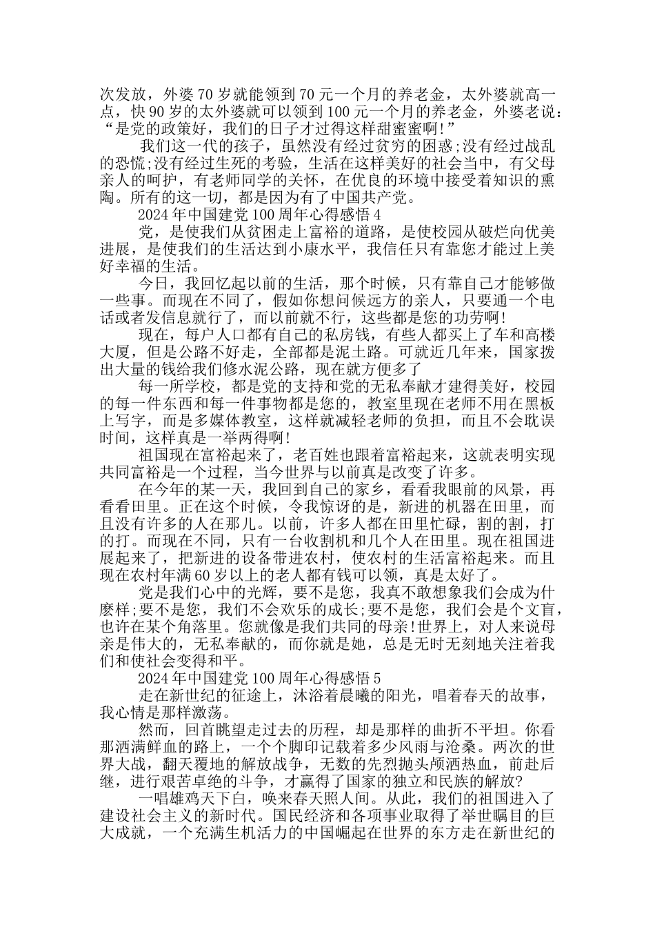 2024年中国建党100周年心得感悟五篇_第3页