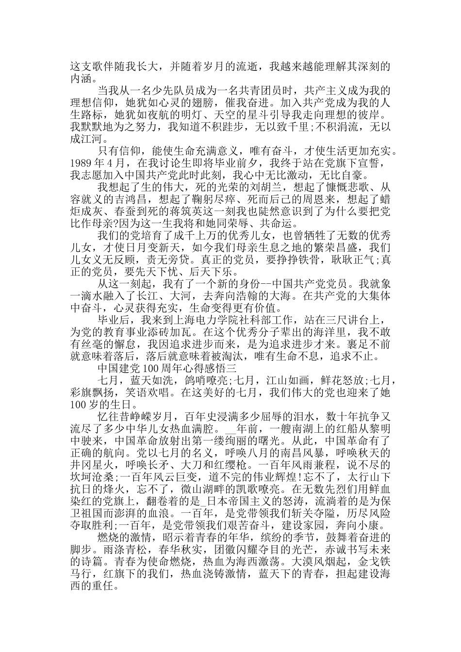 2024年中国建党100周年心得感悟_第2页