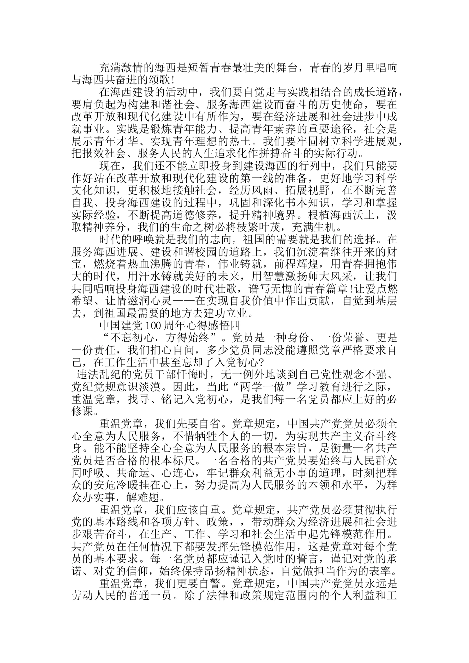 2024年中国建党100周年心得感悟_第3页