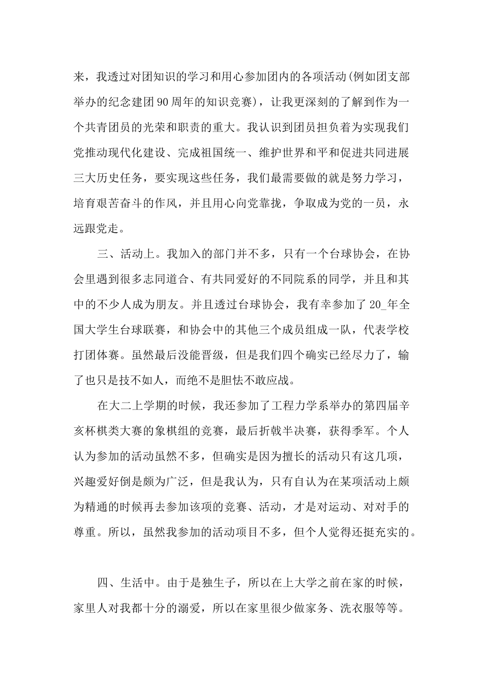 2024年中国情人节是几月几号14篇_第2页