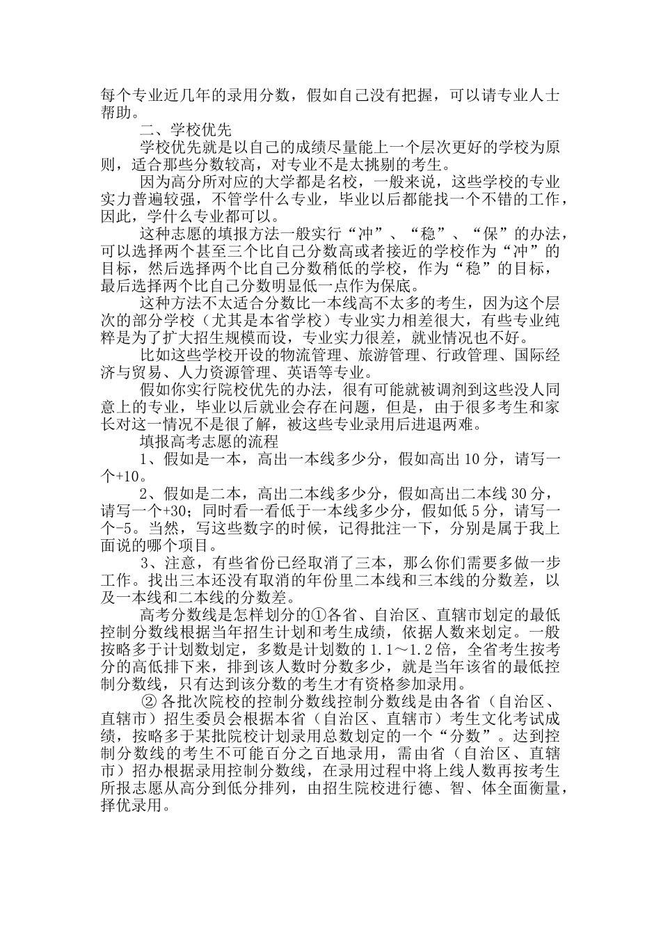 2024年中国十大名校排行榜_第2页