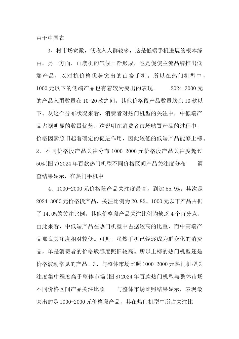 2024年中国手机市场机型分析报告_第2页