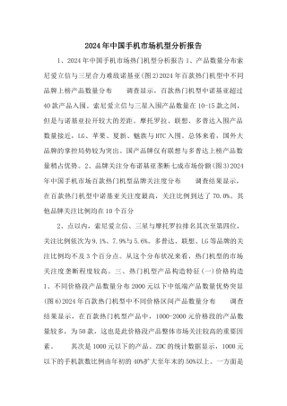 2024年中国手机市场机型分析报告