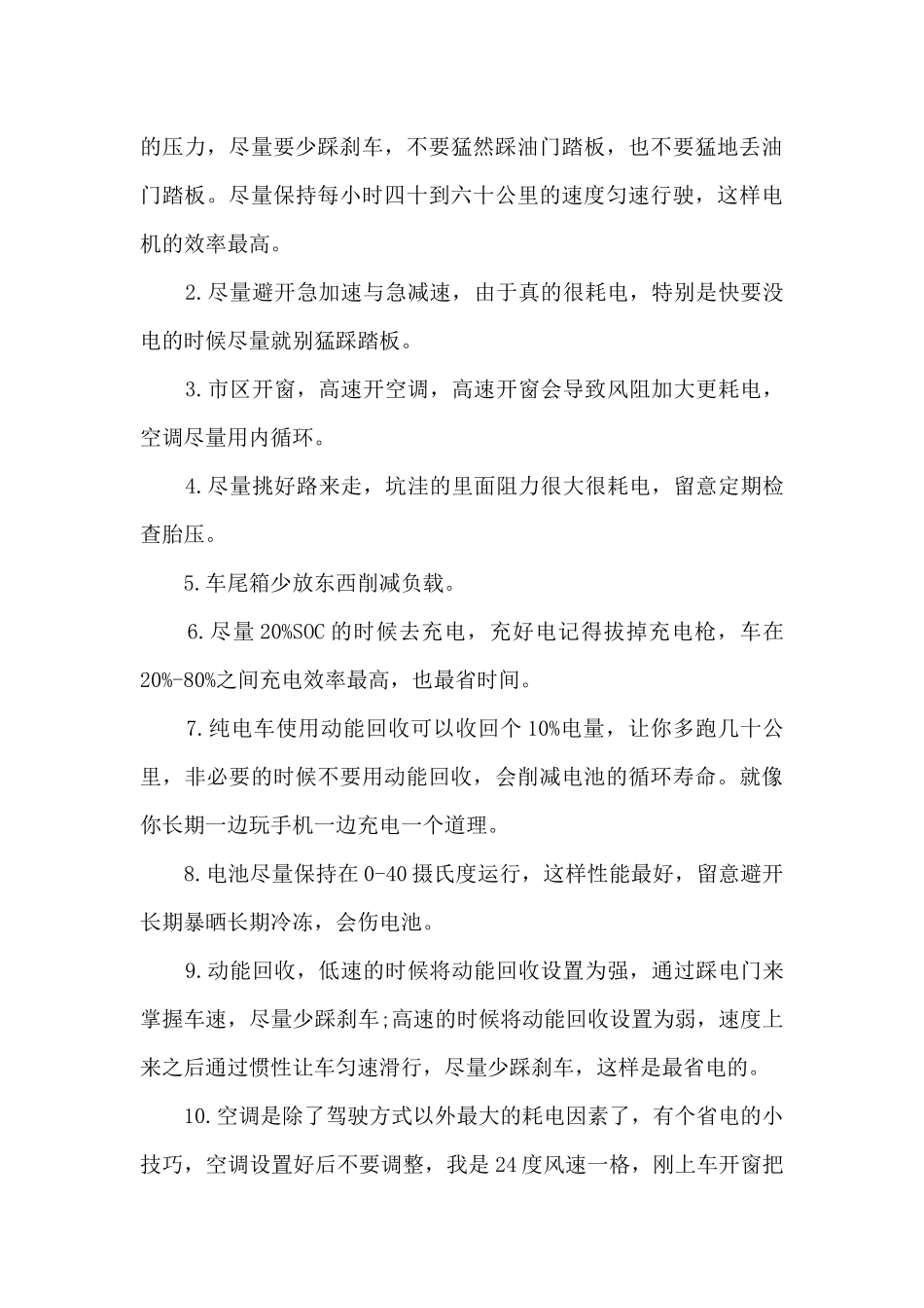 2024年中国新能源汽车销量一览_第3页