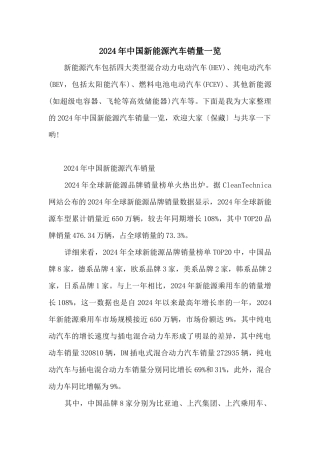 2024年中国新能源汽车销量一览