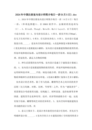2024年中国注册室内设计师简介每日一讲.doc