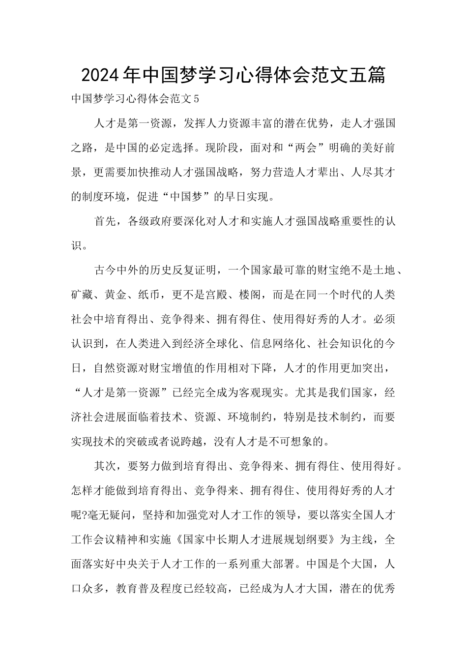 2024年中国梦学习心得体会范文五篇_第1页