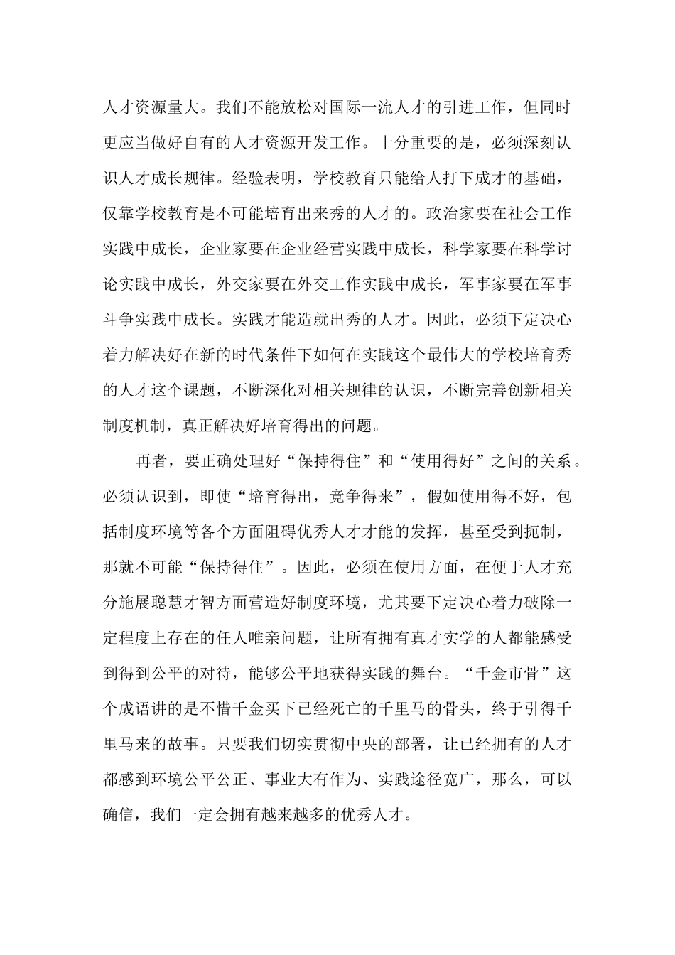 2024年中国梦学习心得体会范文五篇_第2页