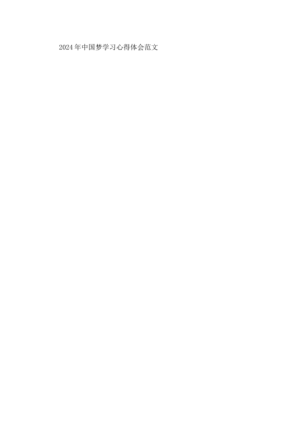 2024年中国梦学习心得体会范文五篇_第3页