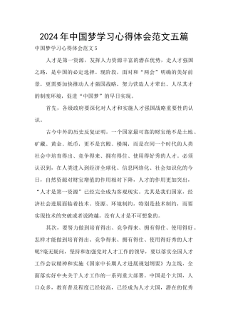 2024年中国梦学习心得体会范文五篇