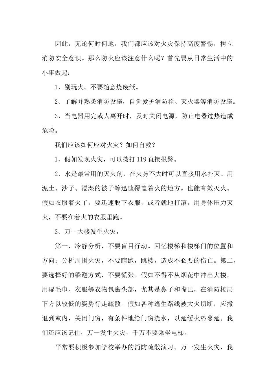 2024年中国消防宣传日国旗下讲话稿700字_第3页