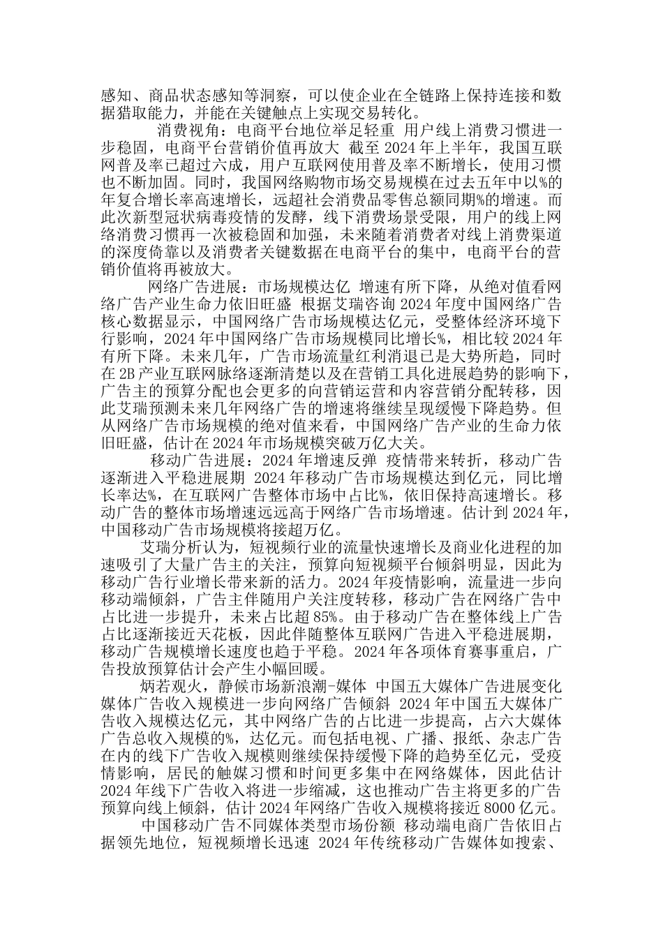 2024年中国网络广告市场年度研究报告_第2页