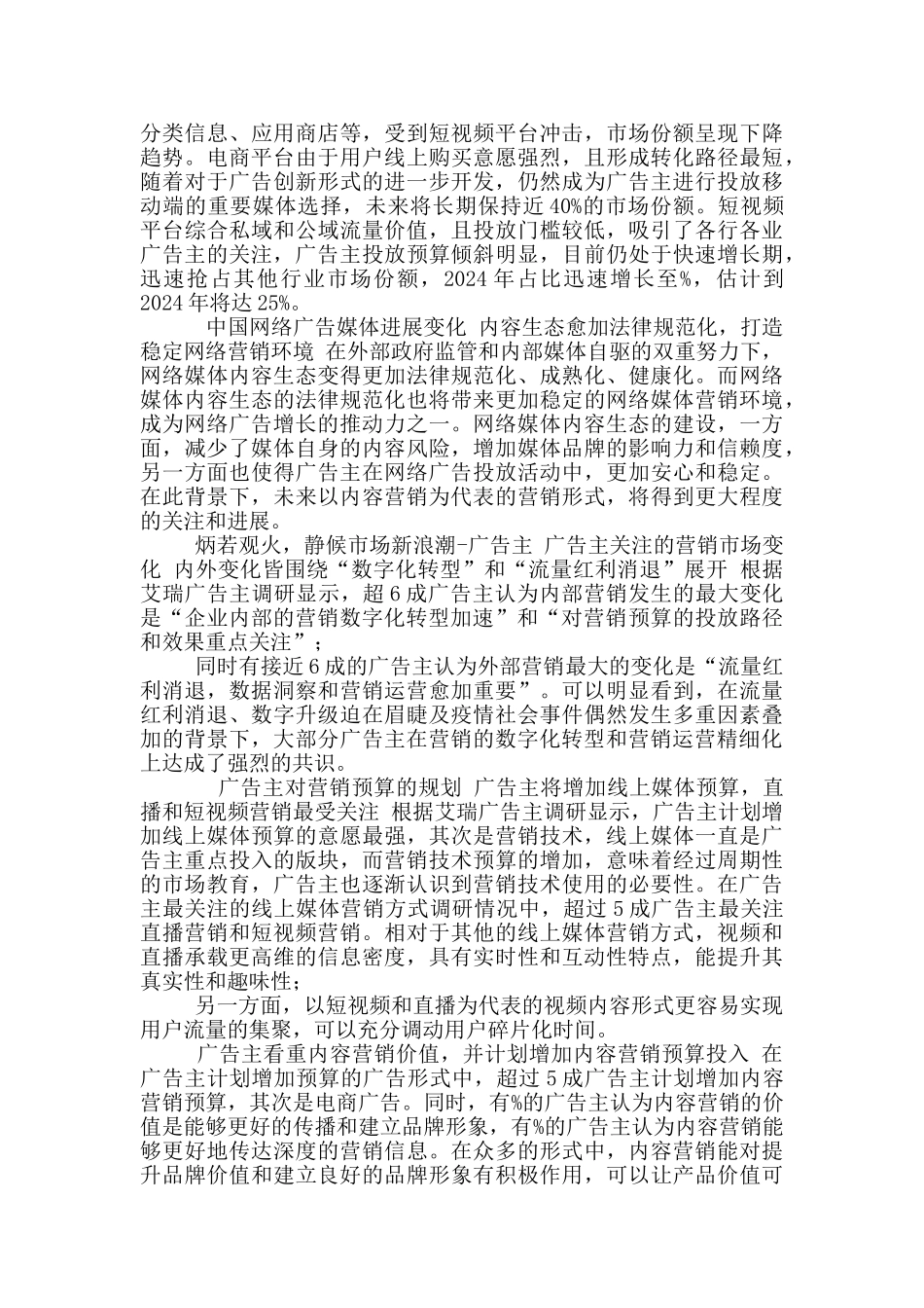 2024年中国网络广告市场年度研究报告_第3页