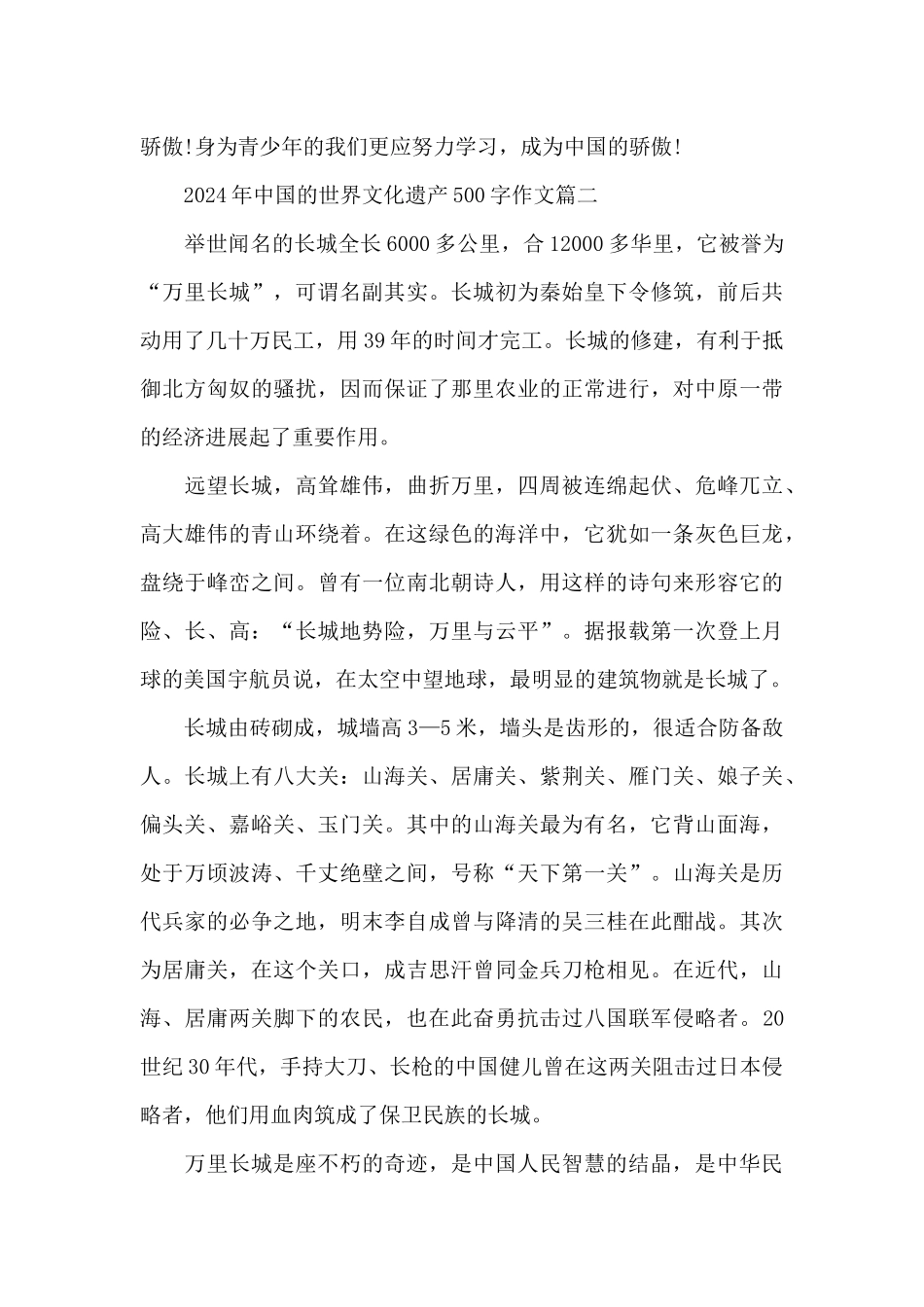 2024年中国的世界文化遗产500字作文6篇_第2页