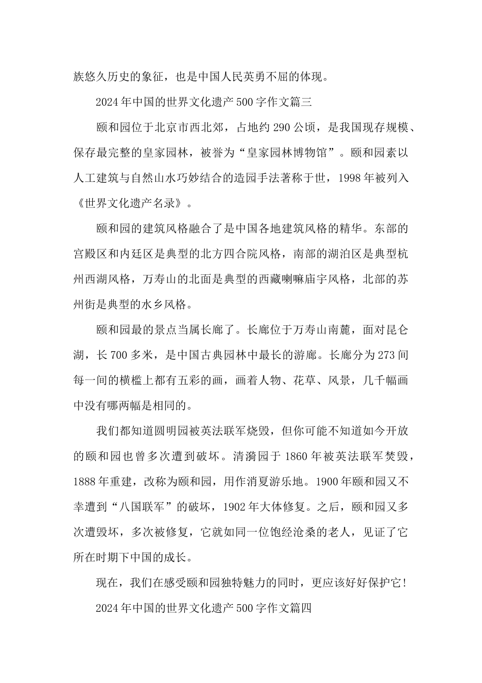 2024年中国的世界文化遗产500字作文6篇_第3页