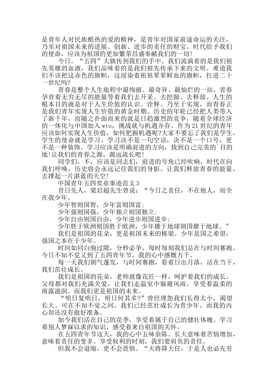 2024年中国青年五四奖章个人事迹心得感悟_第2页