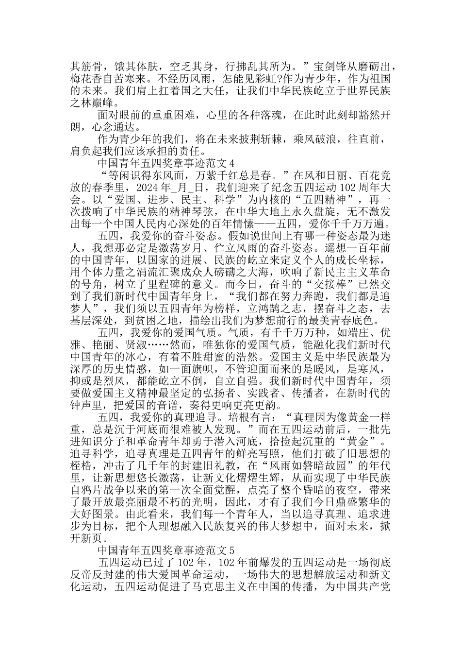 2024年中国青年五四奖章个人事迹心得感悟_第3页