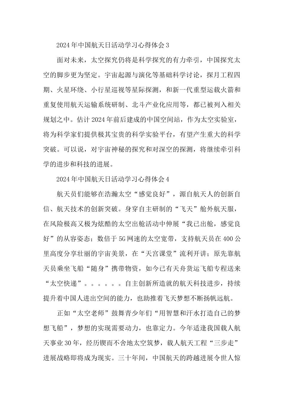 2024年中国航天日活动学习心得体会200字五篇_第2页