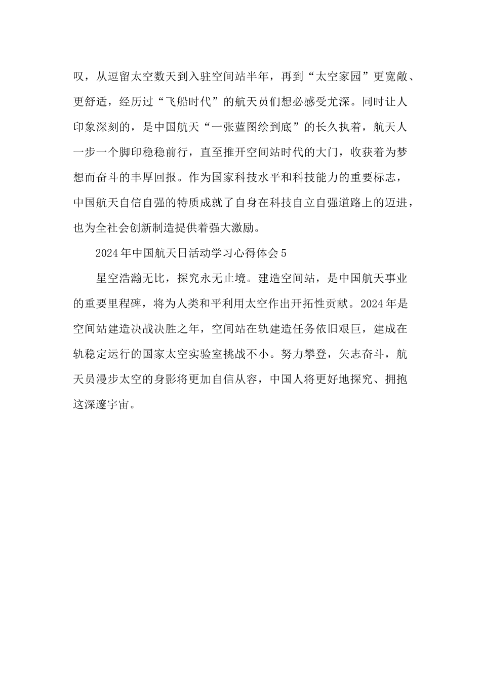 2024年中国航天日活动学习心得体会200字五篇_第3页