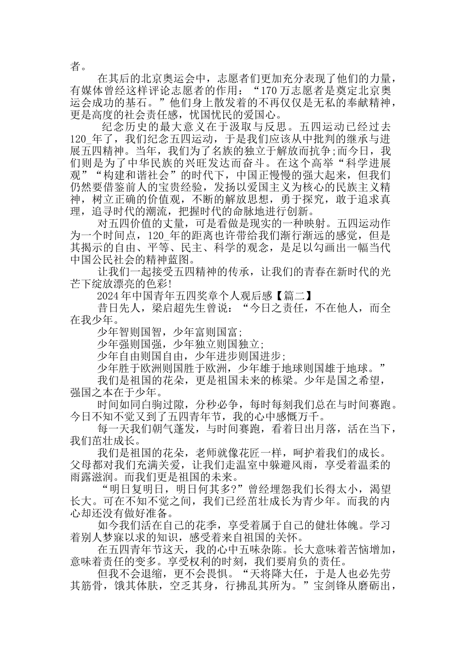 2024年中国青年五四奖章个人观后感5篇_第2页