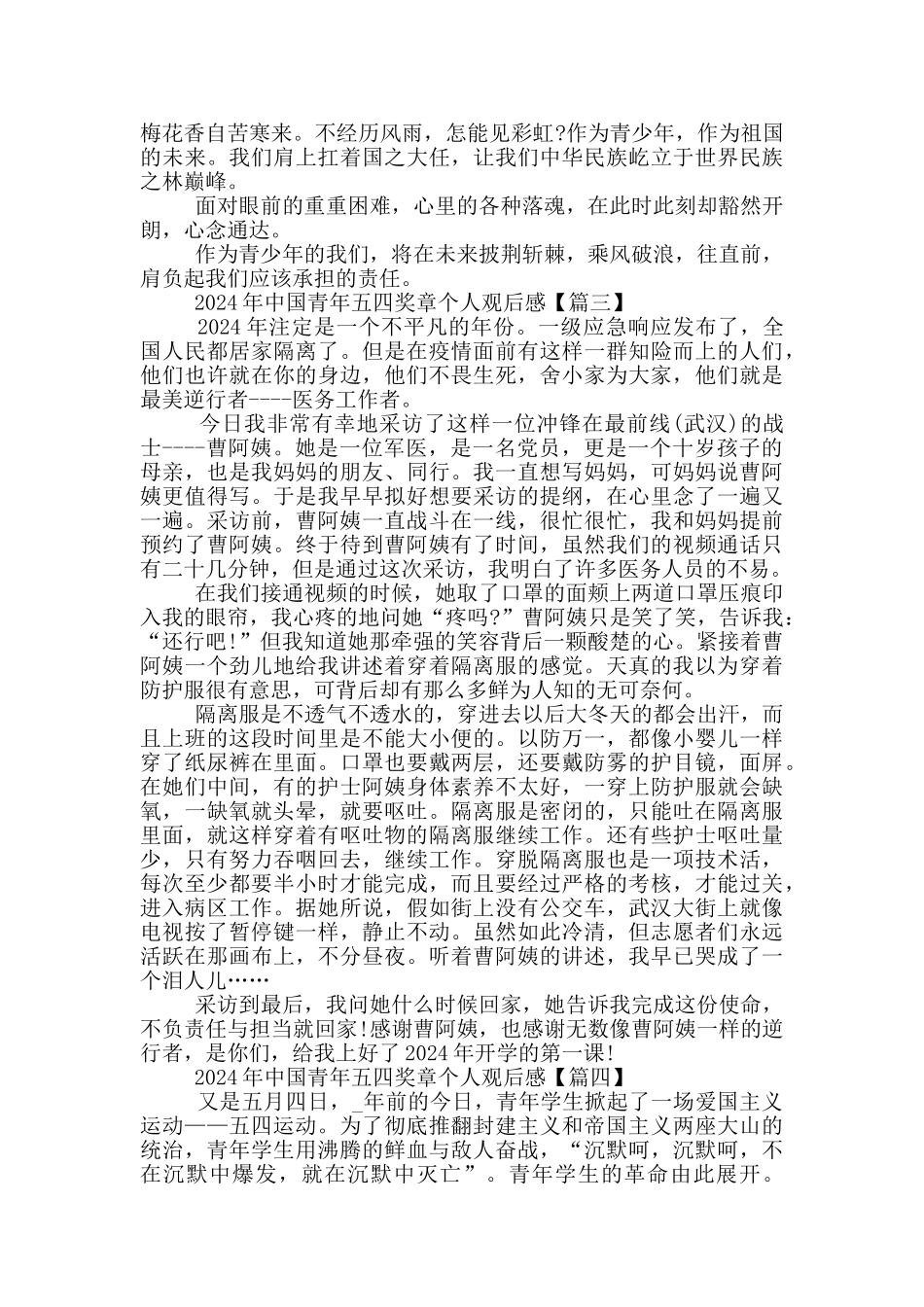 2024年中国青年五四奖章个人观后感5篇_第3页
