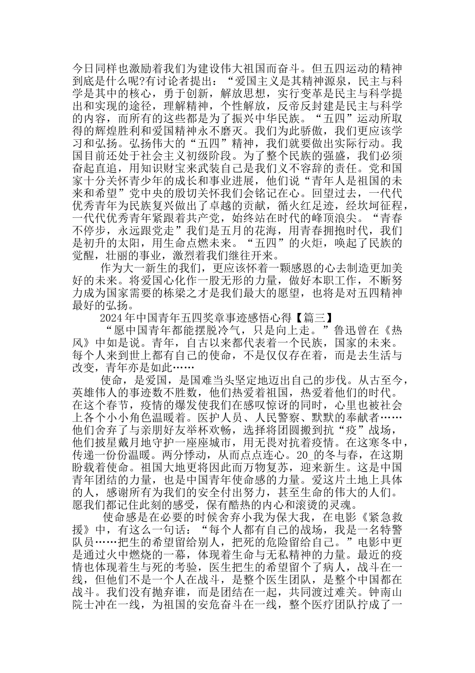 2024年中国青年五四奖章事迹感悟心得5篇_第2页