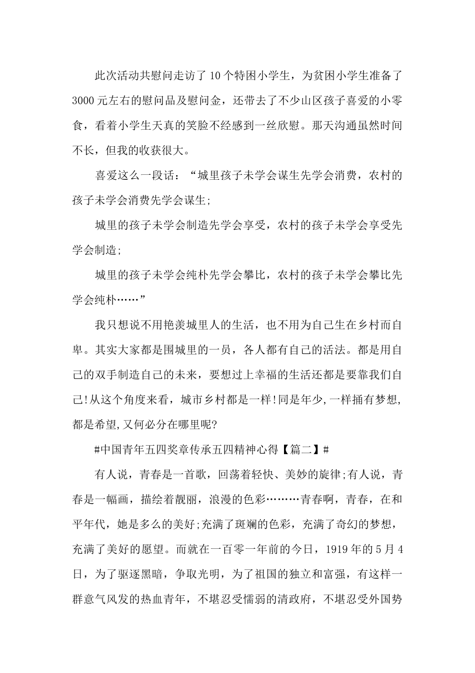 2024年中国青年五四奖章传承五四精神心得及感想5篇_第2页