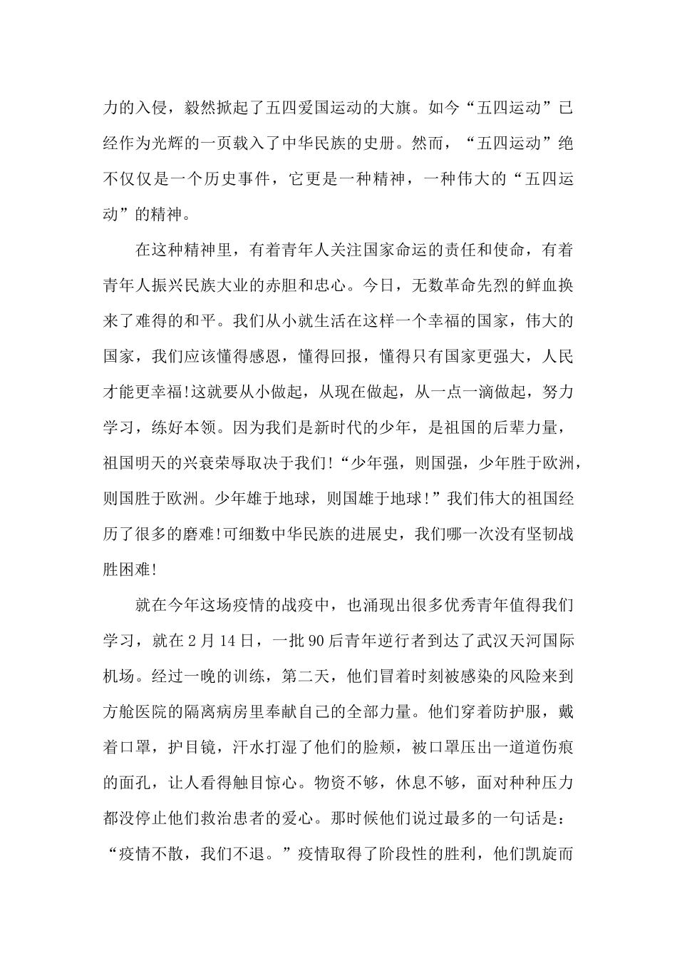 2024年中国青年五四奖章传承五四精神心得及感想5篇_第3页