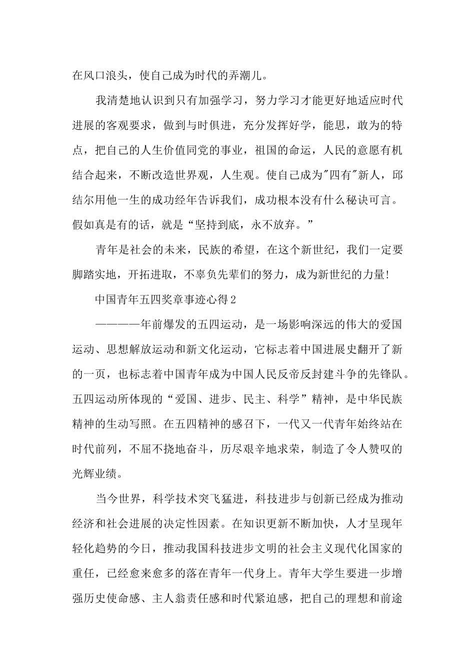 2024年中国青年五四奖章先进事迹学习心得_第2页