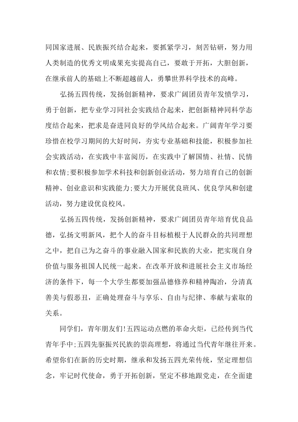 2024年中国青年五四奖章先进事迹学习心得_第3页