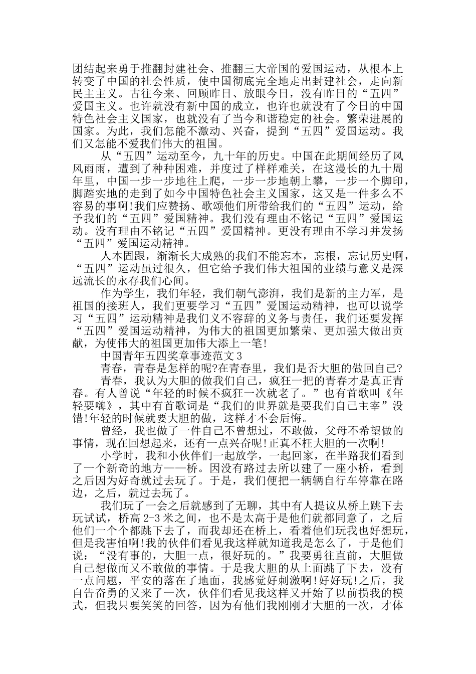 2024年中国青年五四奖章优秀事迹心得体会_第2页