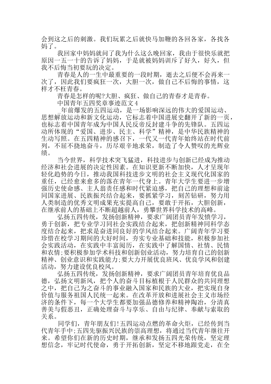 2024年中国青年五四奖章优秀事迹心得体会_第3页