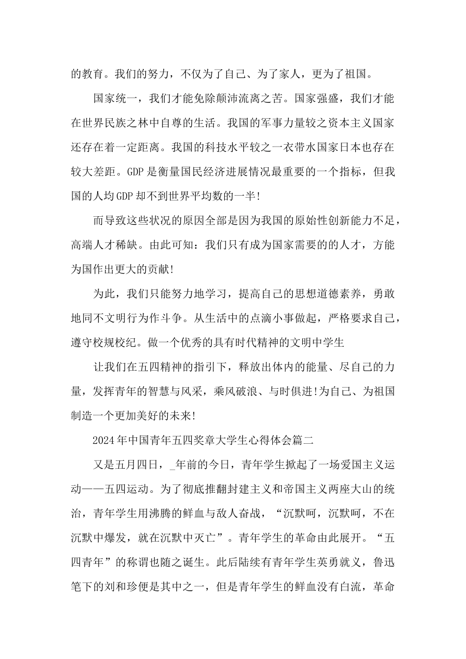 2024年中国青年五四奖章大学生心得体会5篇_第2页