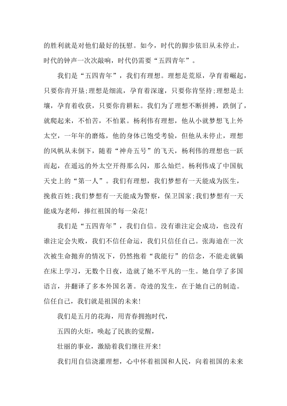 2024年中国青年五四奖章大学生心得体会5篇_第3页