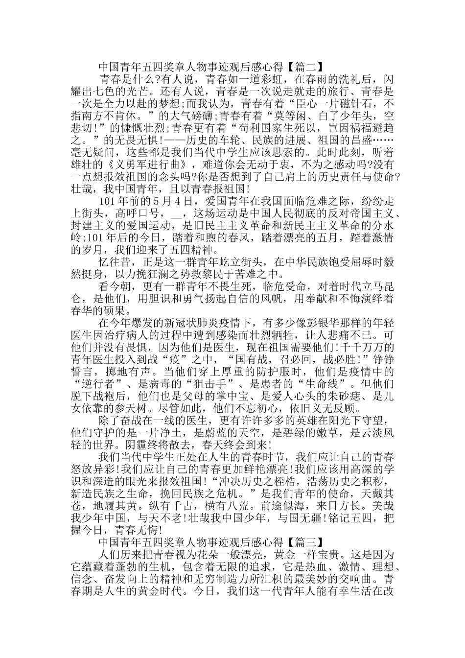 2024年中国青年五四奖章人物事迹观后感心得_第2页