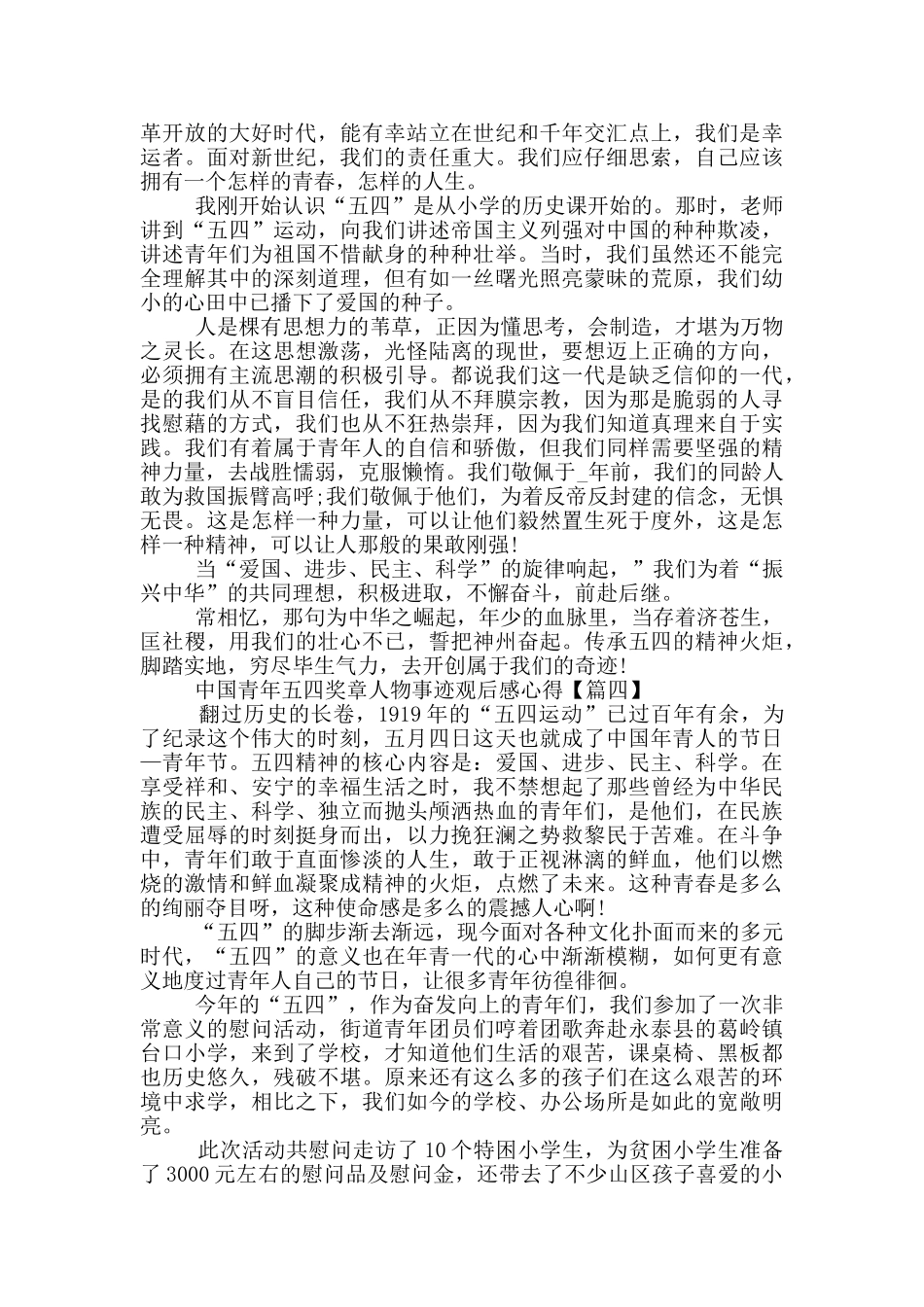 2024年中国青年五四奖章人物事迹观后感心得_第3页