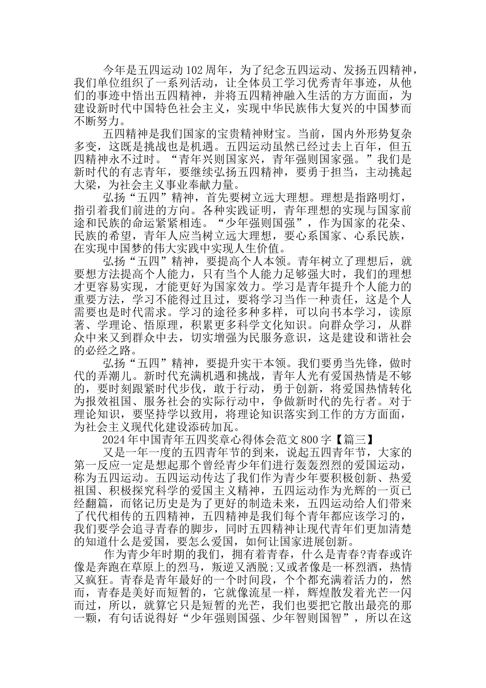 2024年中国青年五四奖章心得体会范文800字5篇_第2页