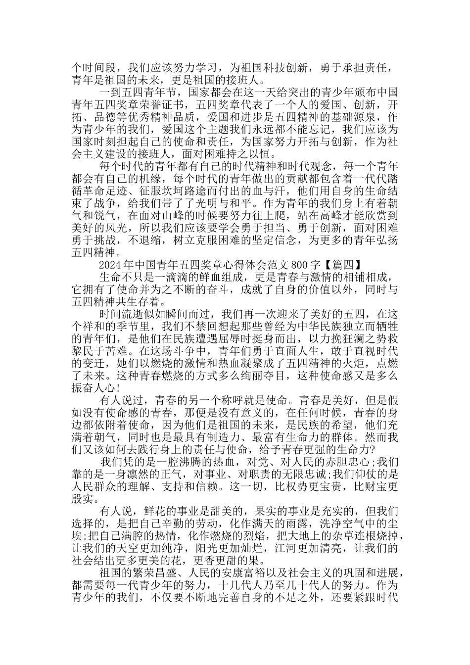 2024年中国青年五四奖章心得体会范文800字5篇_第3页