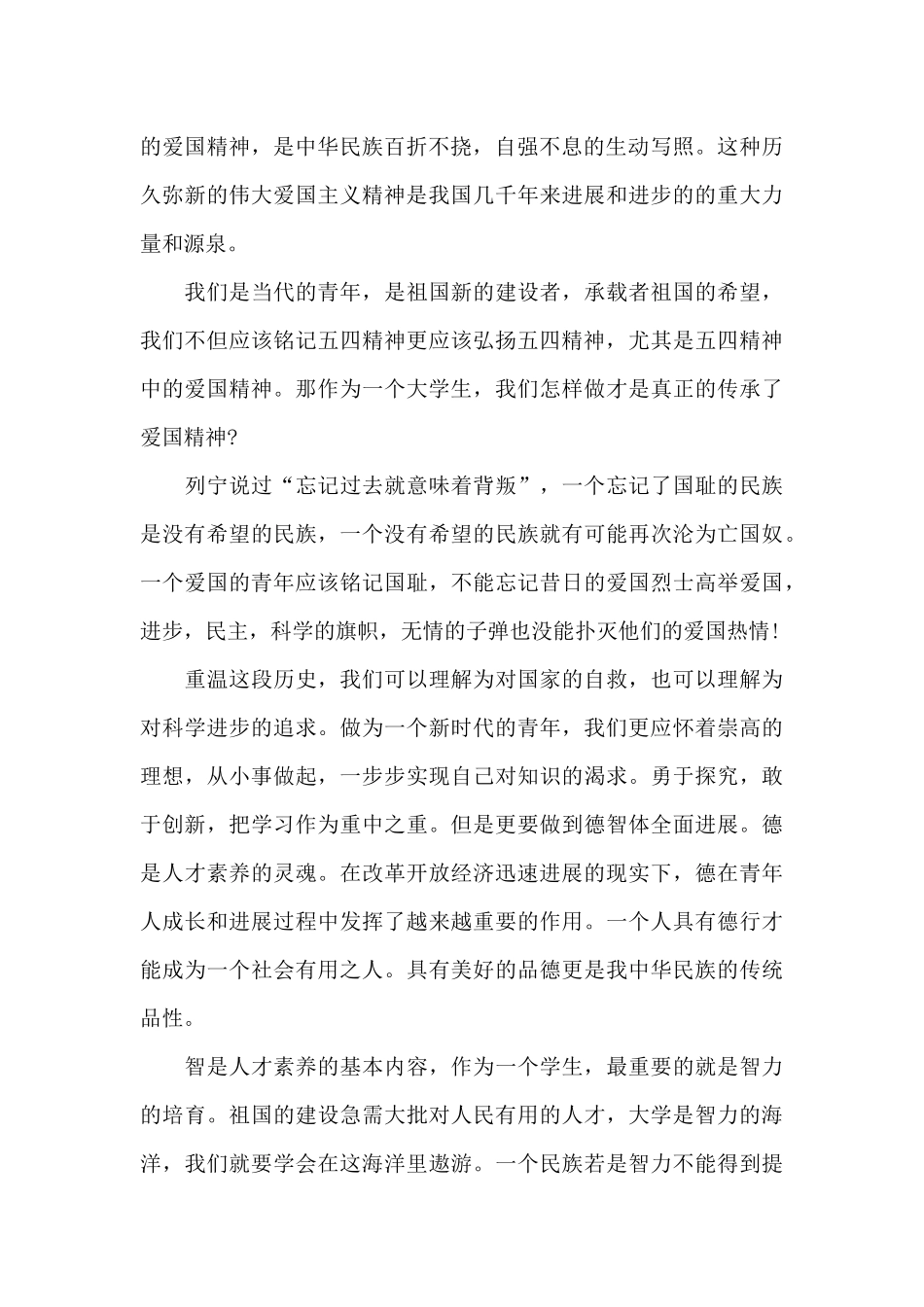 2024年中国青年五四奖章心得体会范文五篇_第2页